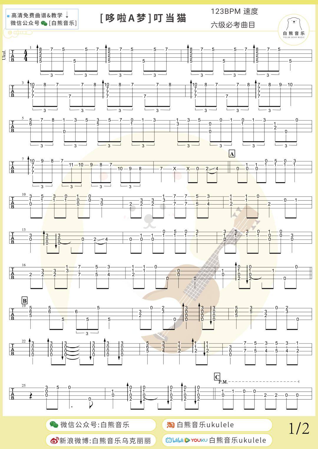 1 白熊尤克里里考级弹唱教学第1级vol.