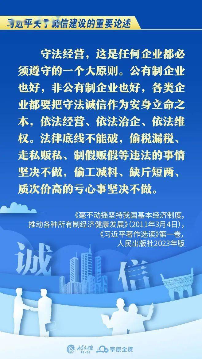 诚为先商务诚信金句③