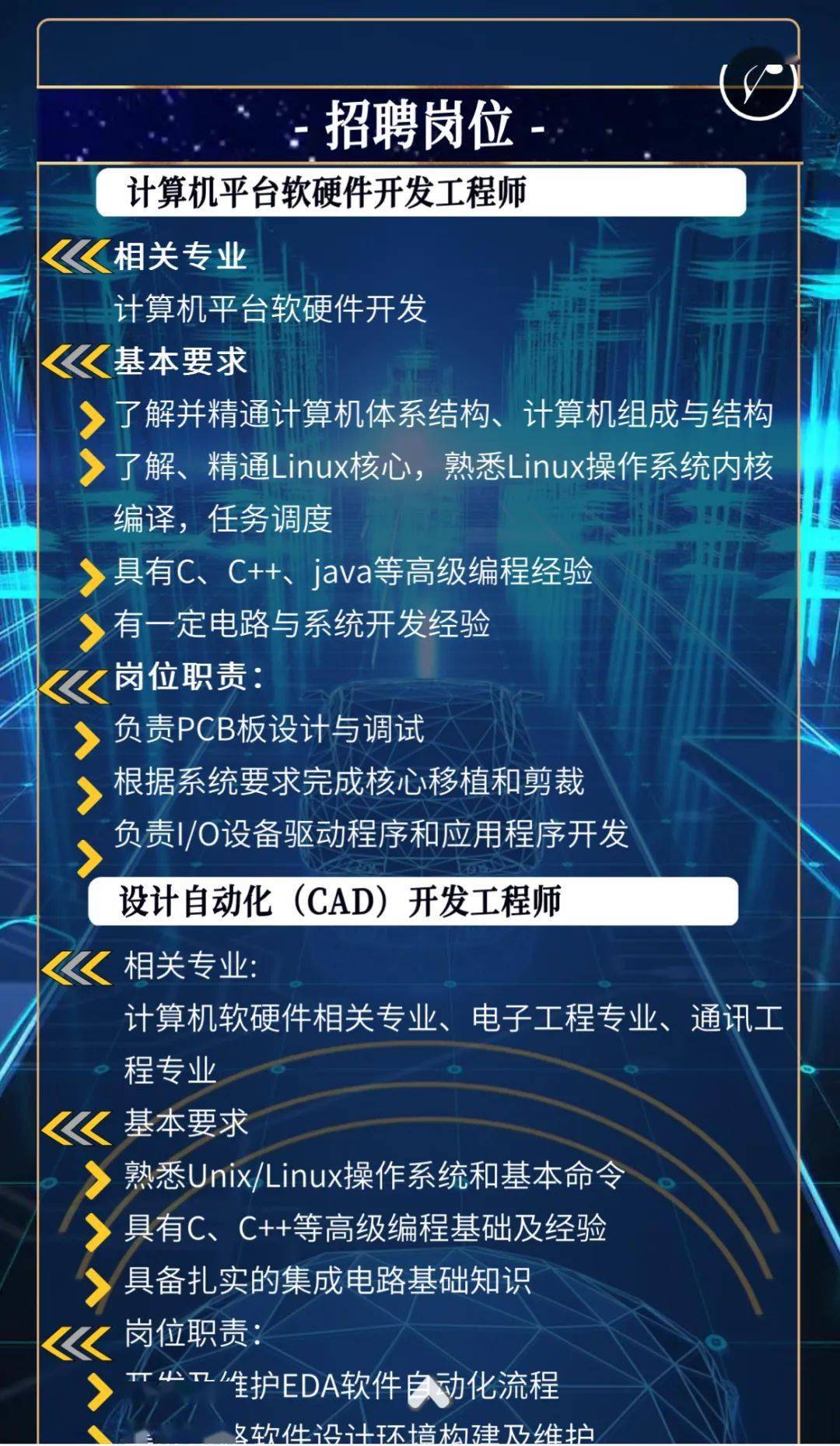 招聘上海高性能集成电路设计中心2024届校园招聘