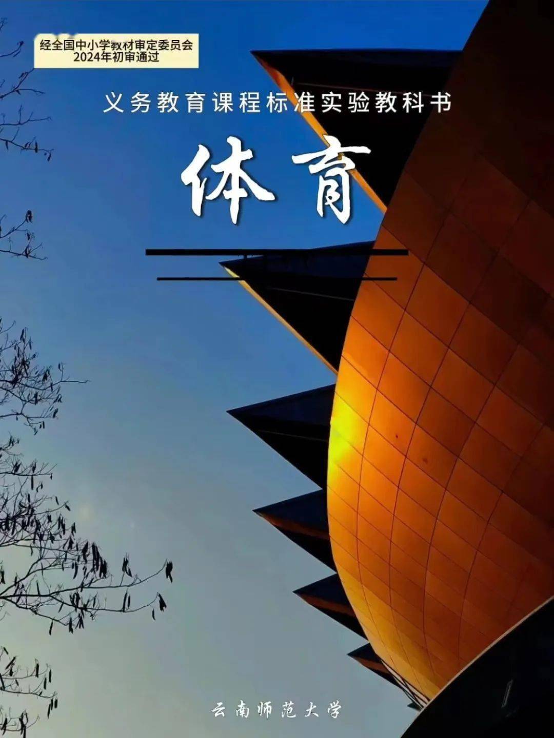 在云师遇见课本封面