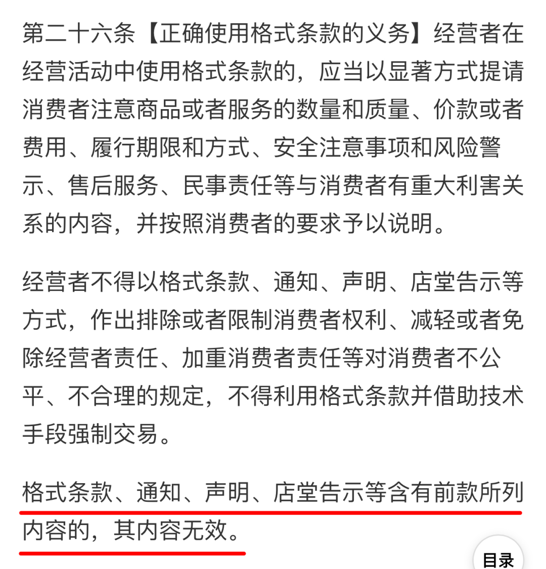 酒店预订后不可取消？律师：无效条款！(图5)