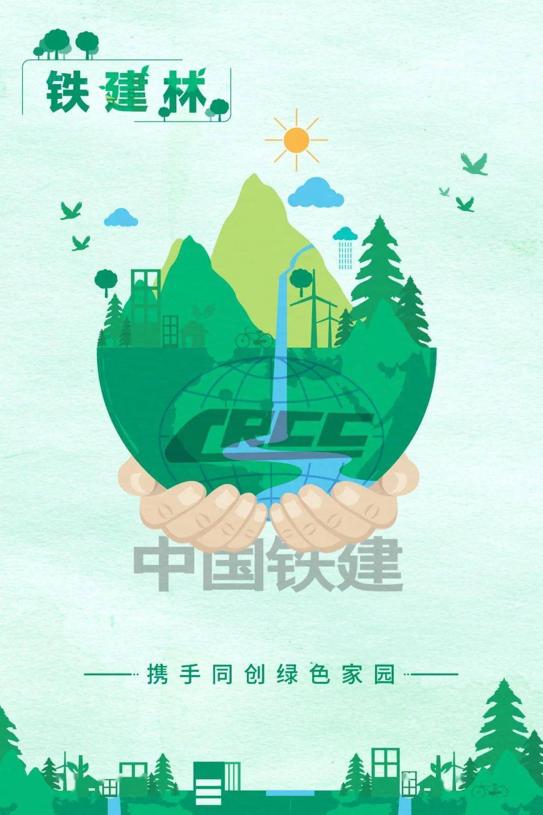 这个春天,中国铁建大桥局助力"铁建林"焕新容