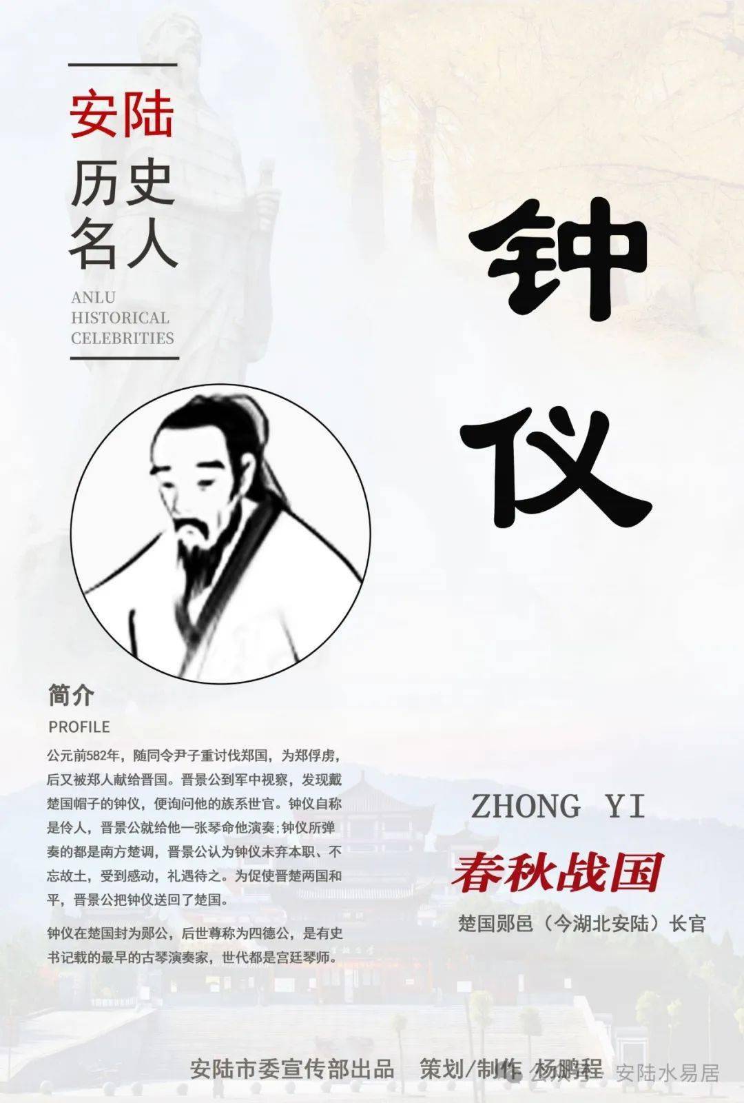 安陆历史名人钟仪   图片选自网络来源:通讯员胡日新 易千元审核:盛婷