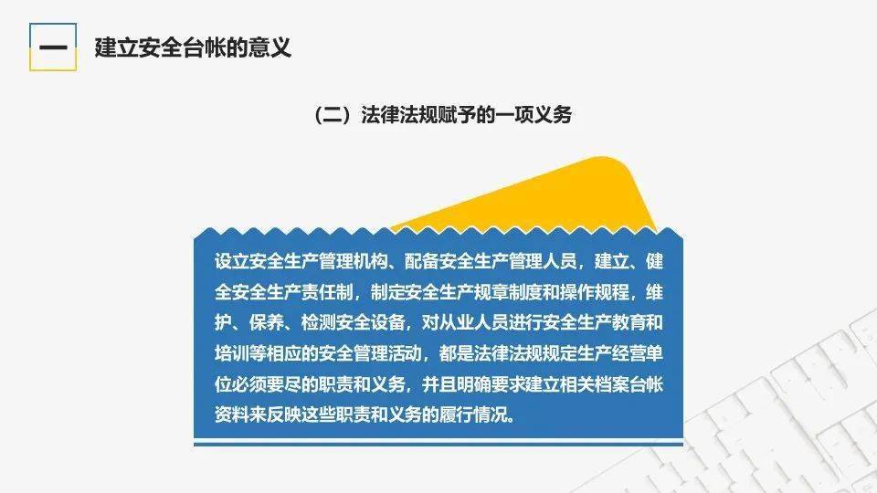 如何建立安全管理基础台账专题培训ppt