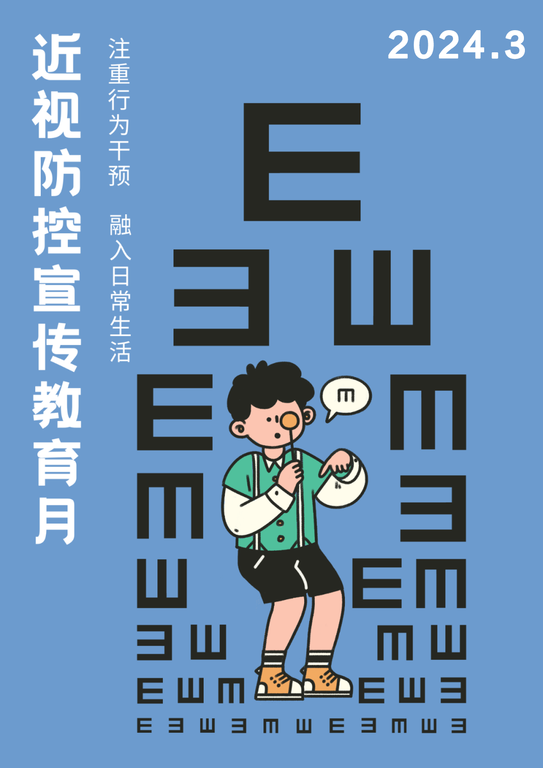 第8个近视防控宣传月益阳爱尔眼科医院大视光科室主任宋爱平专家访谈