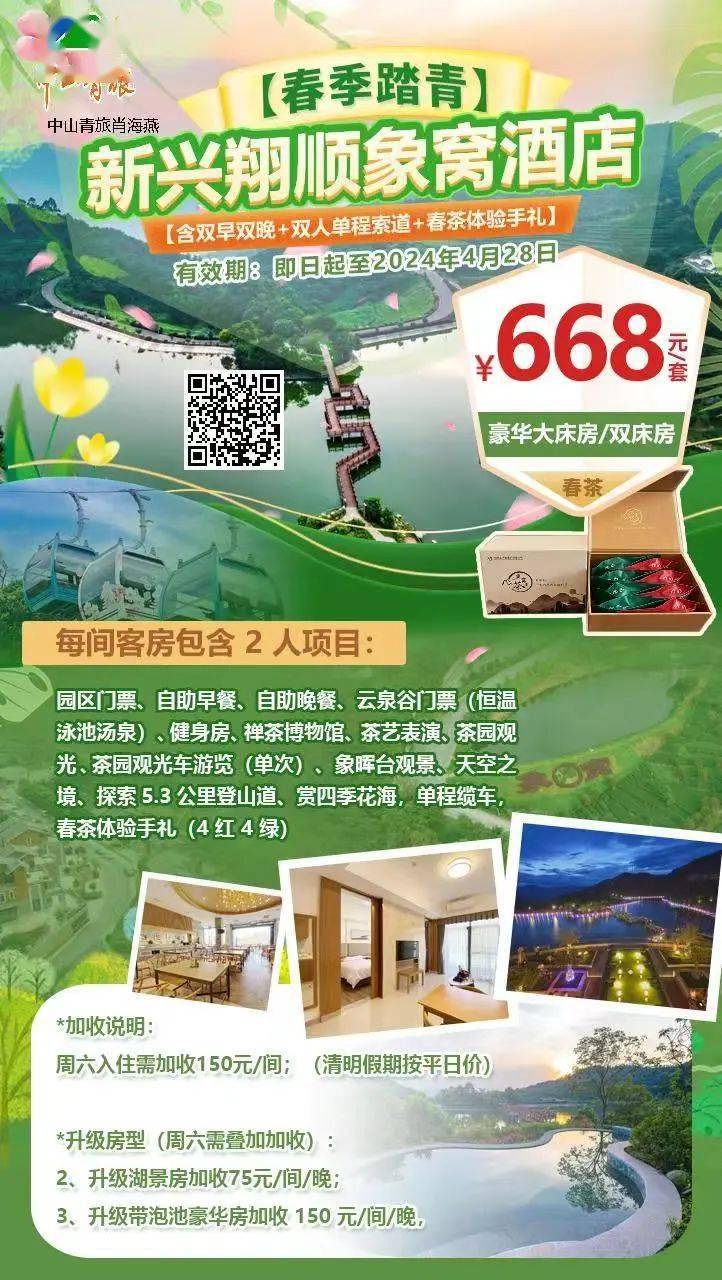迎接新春的钟声象窝生态园集神奇的