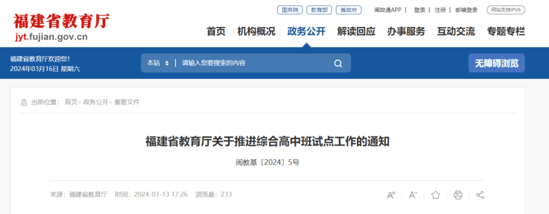 省教育厅重磅官宣:综合高中要来了!计划单列、普高学籍_试点_相关_办学