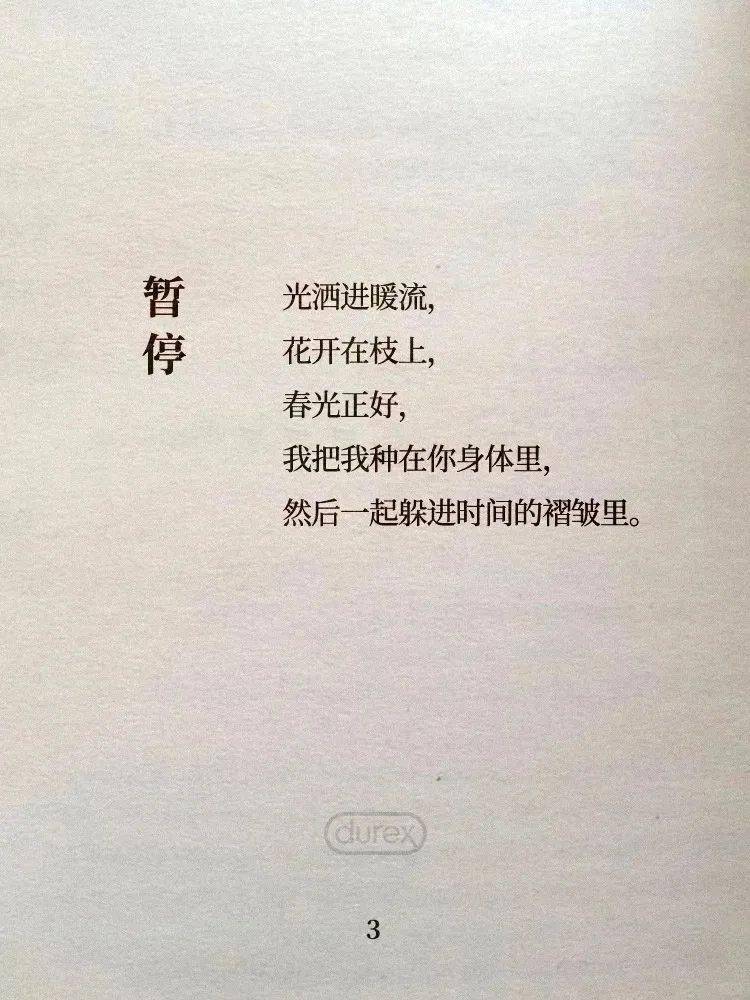 杜蕾斯经典文案图片