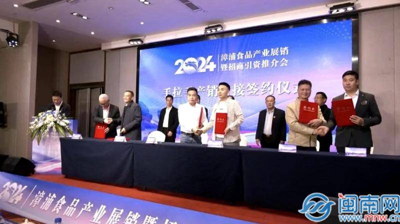 漳浦食品产业展销暨招商引资推介会在四川成都举行