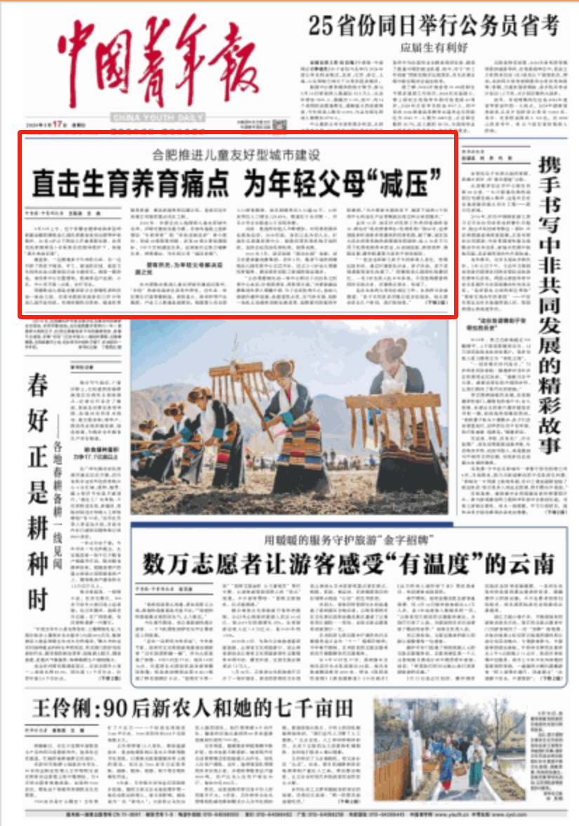 中国青年报头版头条点赞合肥