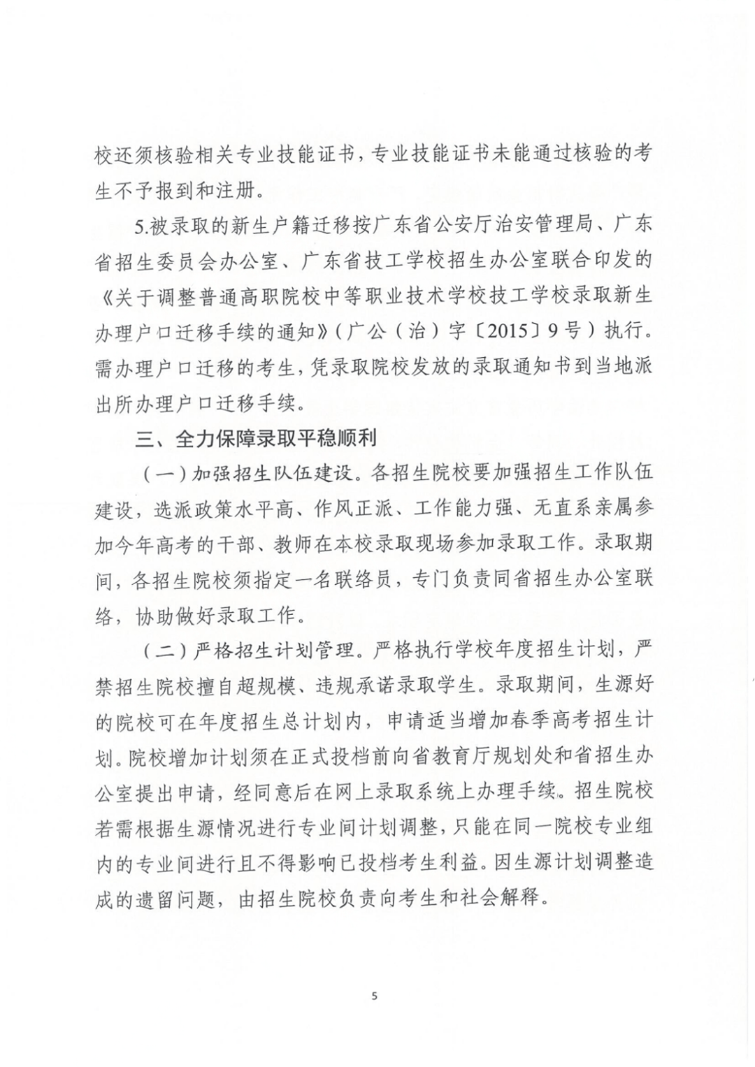 2024广东高考录取查询入口_广东高考录取查询时间2020_广东省高考录取动态查询