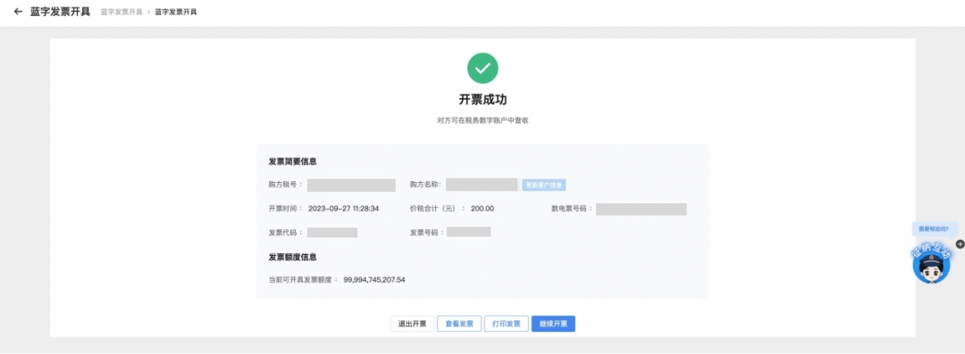 网站开发由哪家公司负责，以及如何找到开票页面？