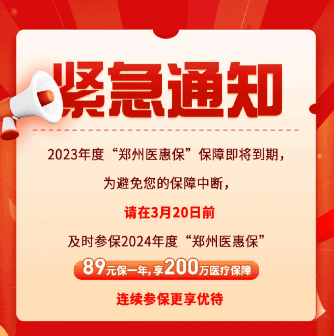 仅剩2天!还未参保缴费的小伙伴注意啦~_郑州医_保障_新郑