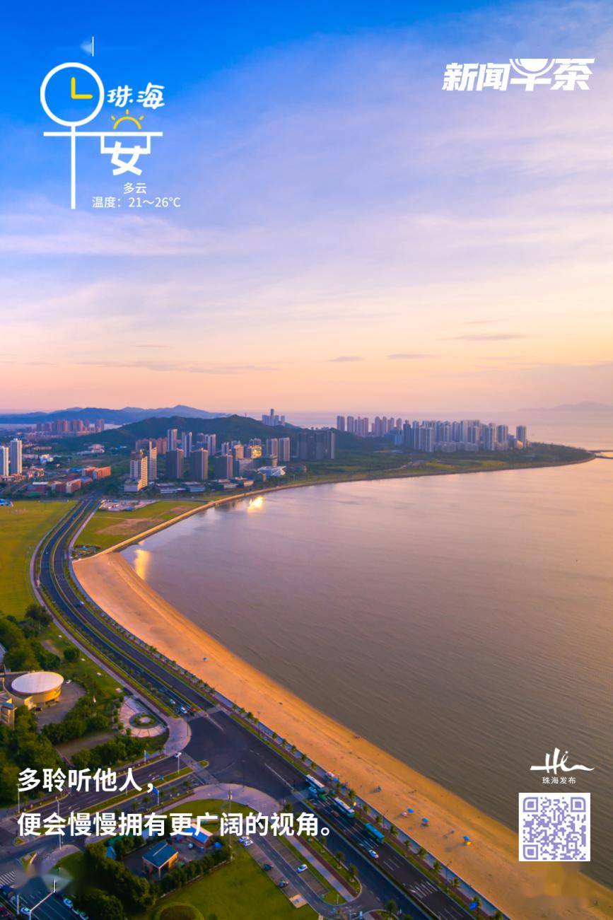 新闻早茶重点检查事关珠海的住宅小区