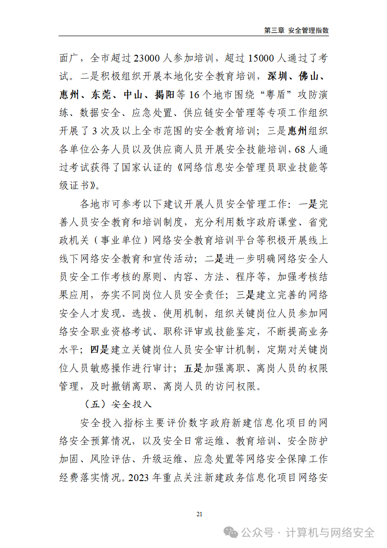 广东网络安全工程哪个好_广东网络空间安全研究生院校