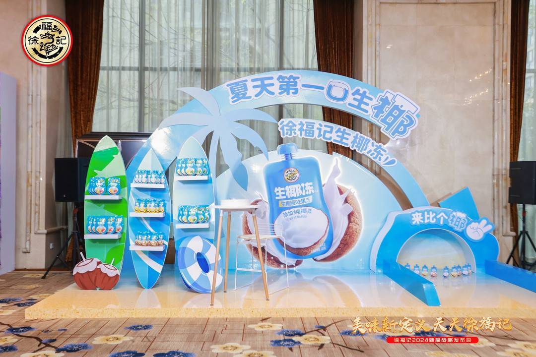 春糖快讯徐福记新品战略发布会三大新品拓增量