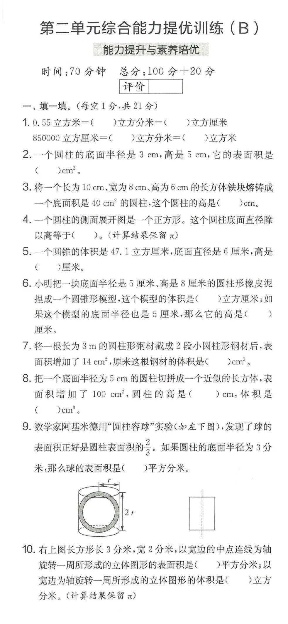 苏教版六年级下第2单元测试ab卷