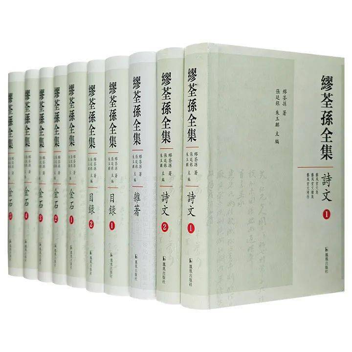 荐书丨缪荃孙全集10册4种35折团购中