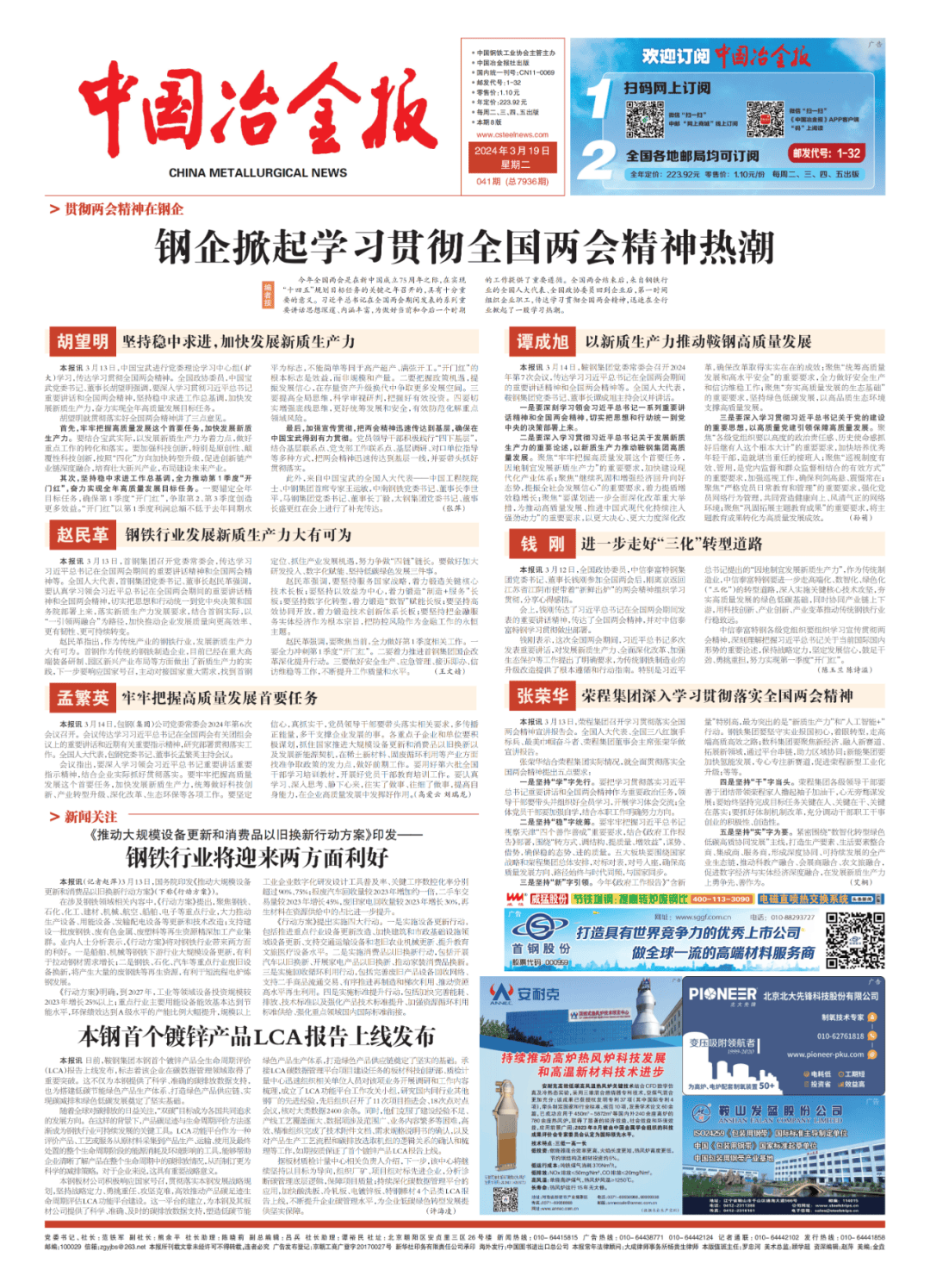 M6 米乐【钢钢看见】钢铁行业将迎来两方面利好；本钢首个镀锌产品LCA报告上线发布(图1)