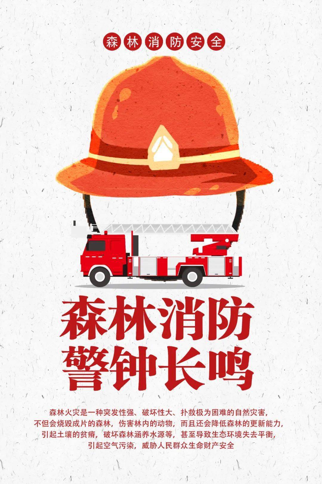 公益广告丨森林消防 警钟长鸣
