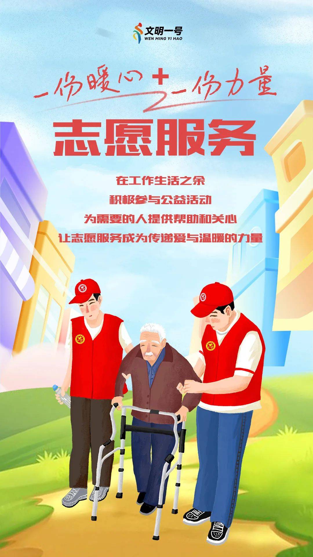 有创意的志愿活动主题
