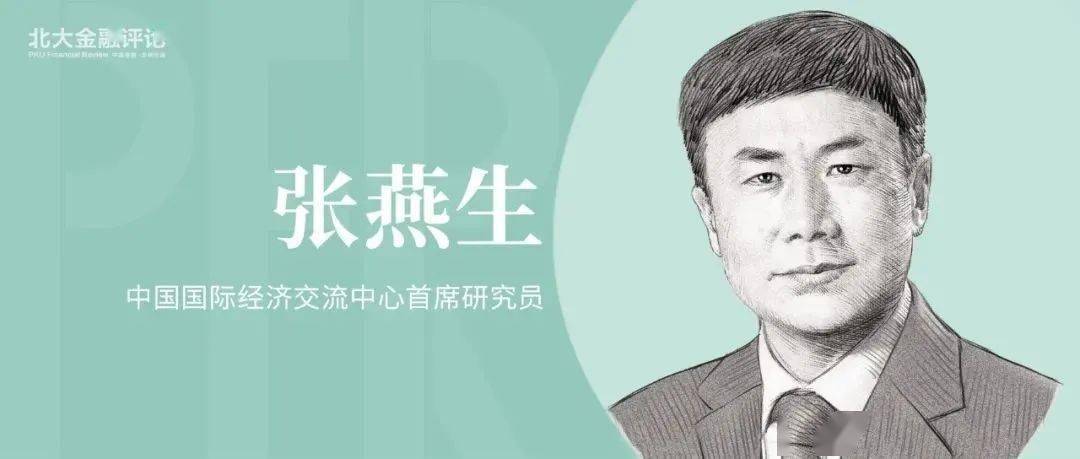 张燕生新全球化下的挑战机遇与中国应对策略