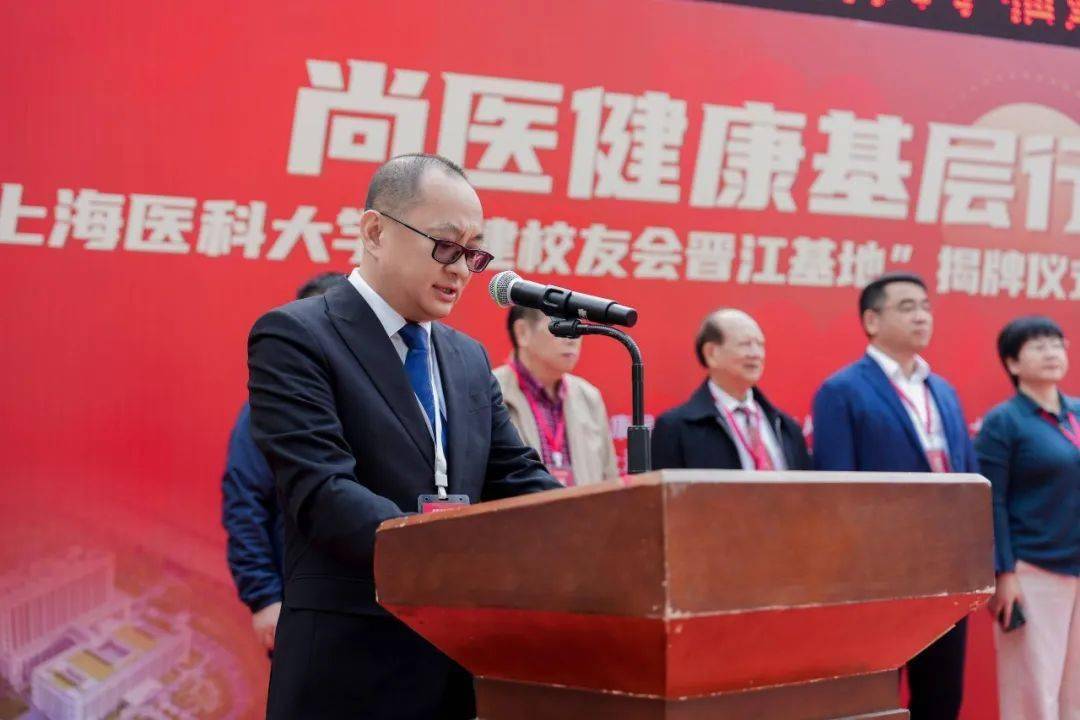 头条上海医大福建校友会晋江基地揭牌仪式暨义诊活动在
