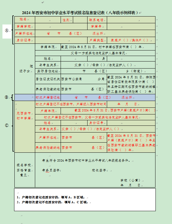 八年级成绩单表格模板图片