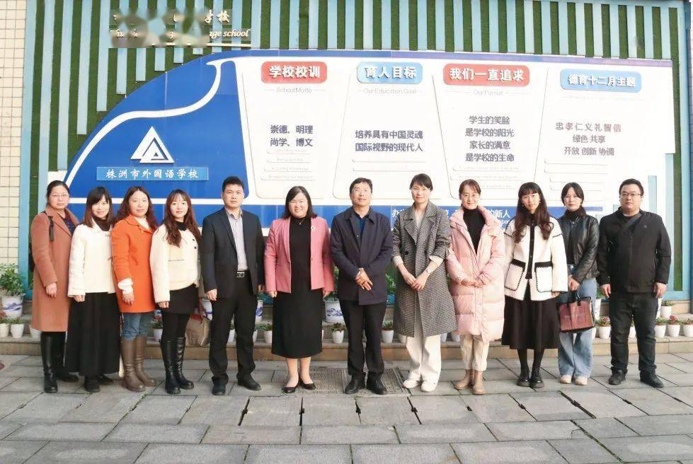株洲市天元中学管理团队,骨干教师一行抵达株洲市外国语学校,开展教学