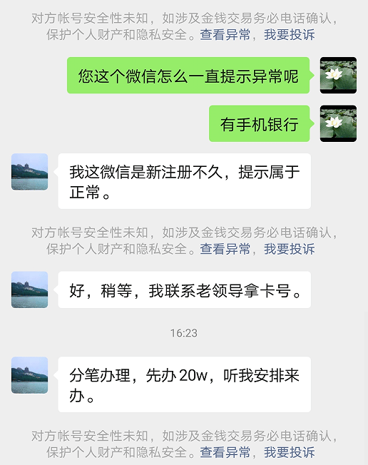冒充领导诈骗套路深汇款转账要当心