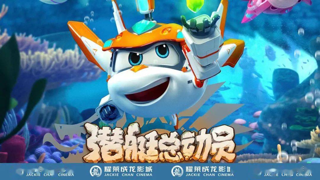 羊毛党速来159元抢潜艇总动员单人电影套票赶快抢购