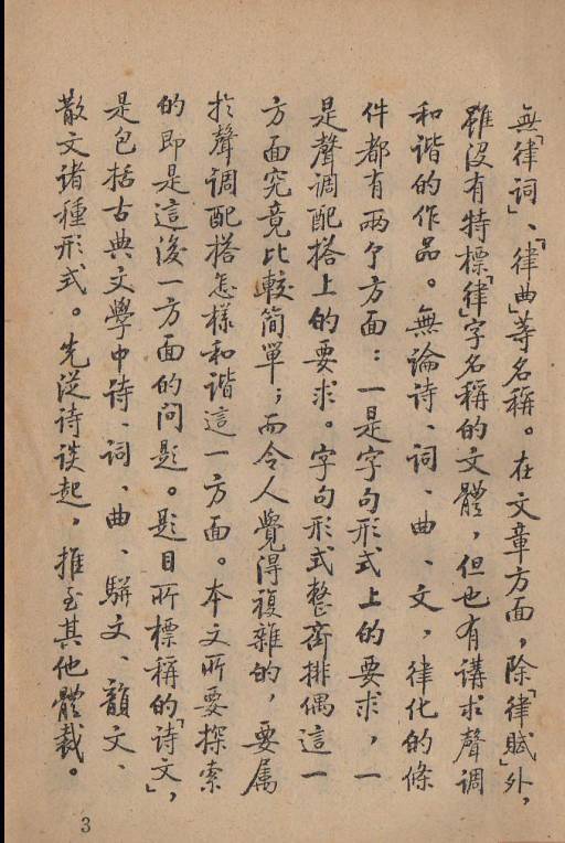 启功手稿美得一塌糊涂