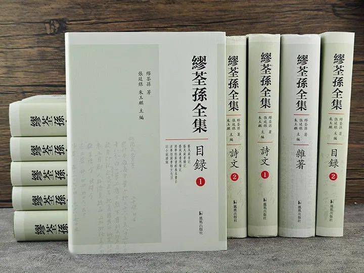 荐书丨缪荃孙全集10册4种35折团购中