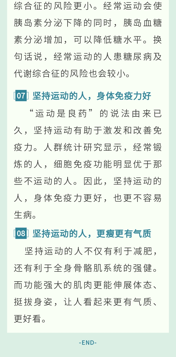 坚持锻炼相当于一年多赚17万元坚持运动好处真的不止一点点