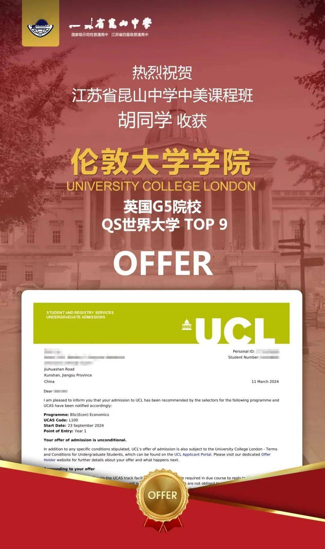 奋进与超越我校国际部2024届海外升学录取成果斐然