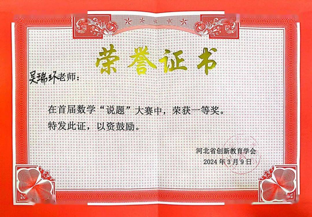 喜报6人特等奖2人一等奖热烈祝贺石家庄二中教师在河北省首届说题大赛