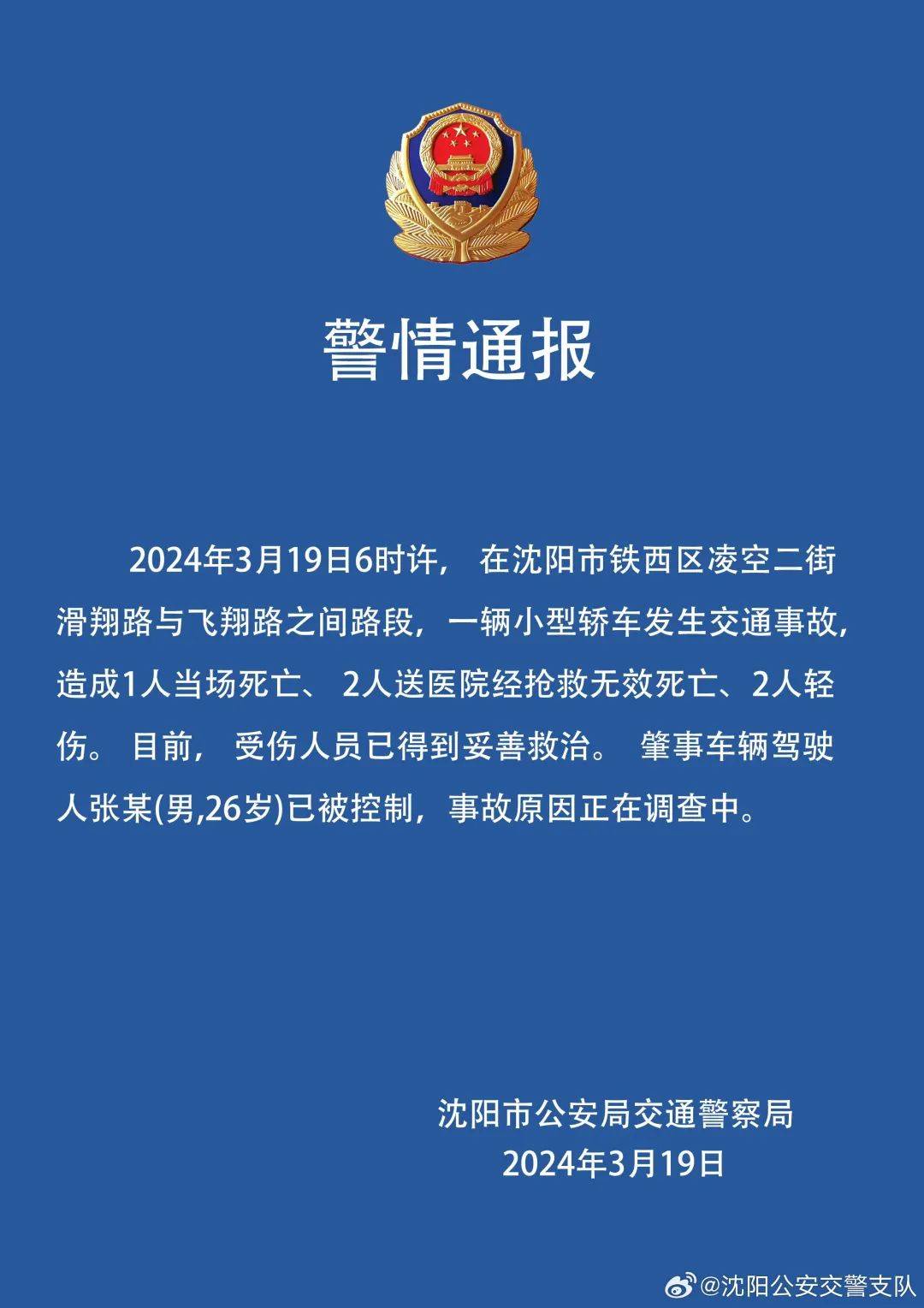 沈阳一轿车冲入人行道