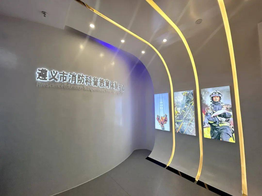 点击查看→预约参观遵义市消防科普教育场馆,消防站最新方式!