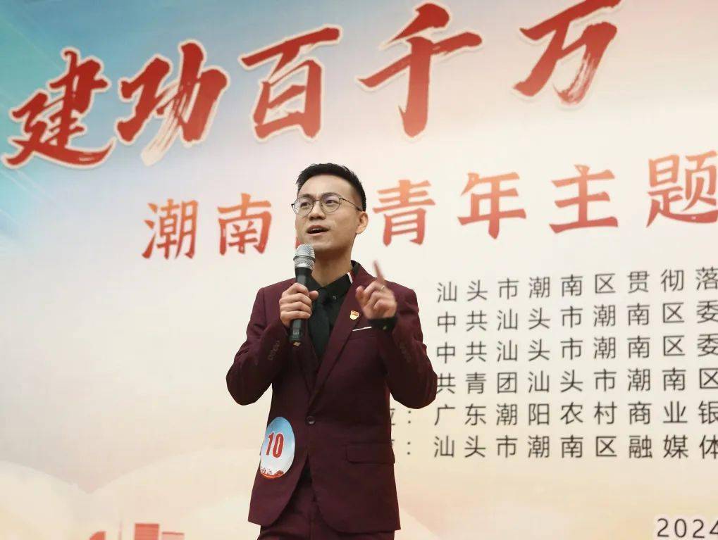 建功百千万青年展担当潮南区青年主题演讲比赛决赛圆满落幕