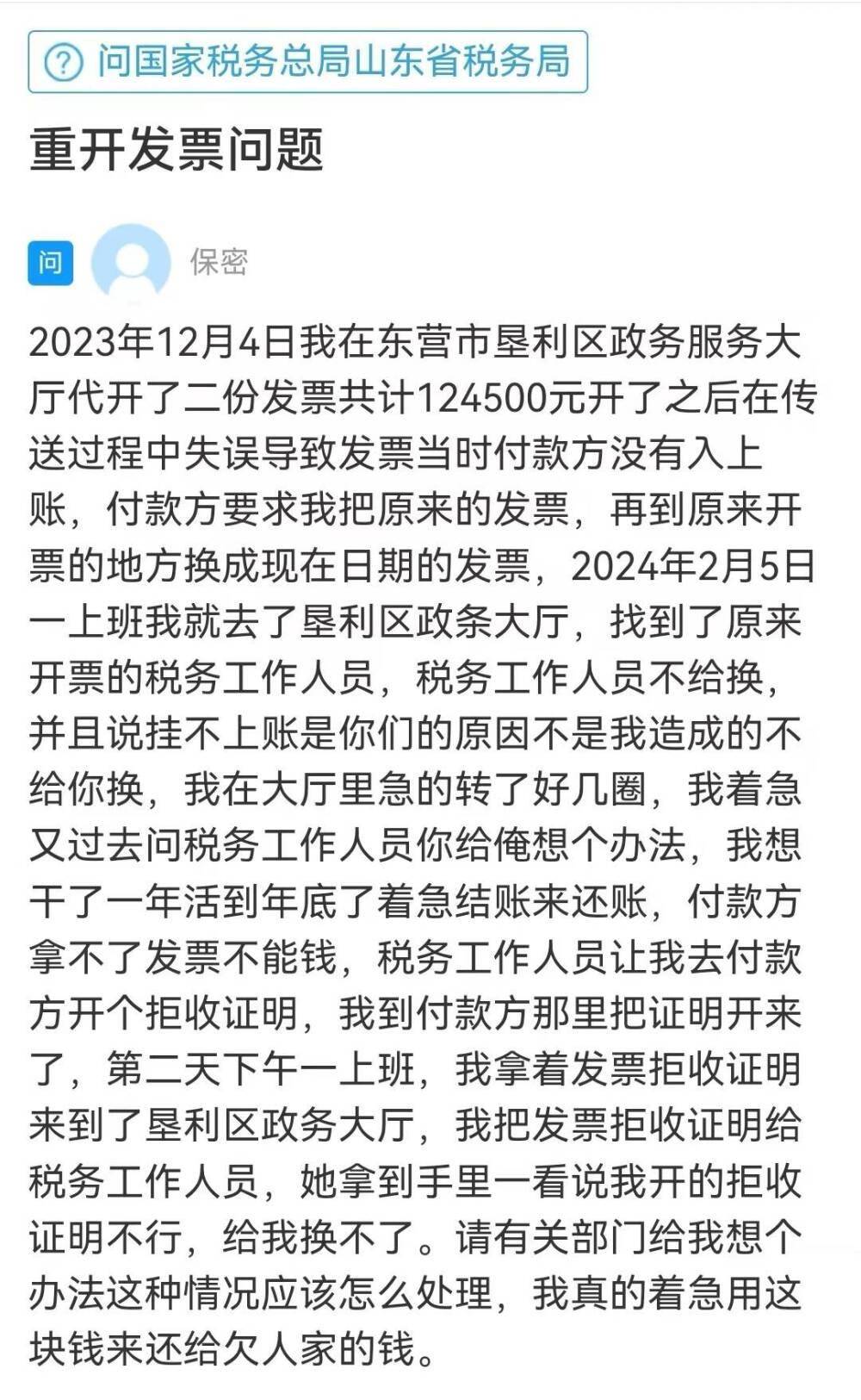 网络问政办实事发票无法入账税务部门答疑解难题