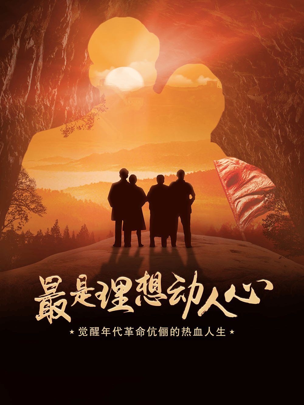 最是理想动人心觉醒年代革命伉俪的热血人生线上展览