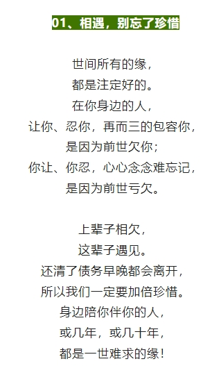 前世相欠今生相见一定要读