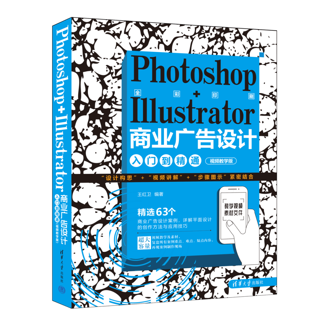 新书速览photoshopillustrator商业广告设计入门到精通视频教学版