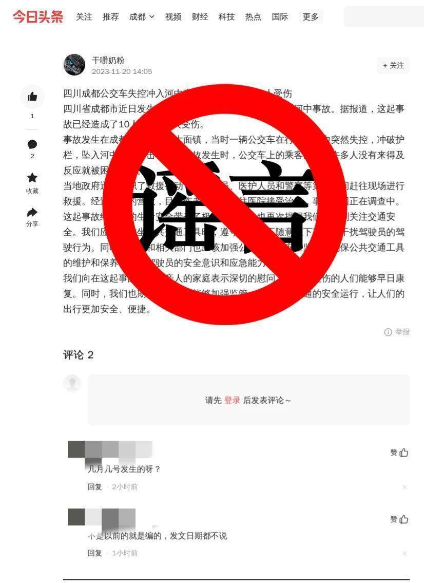 云辟谣成都查处重庆公交坠河剪辑编造讨薪等网络谣言案