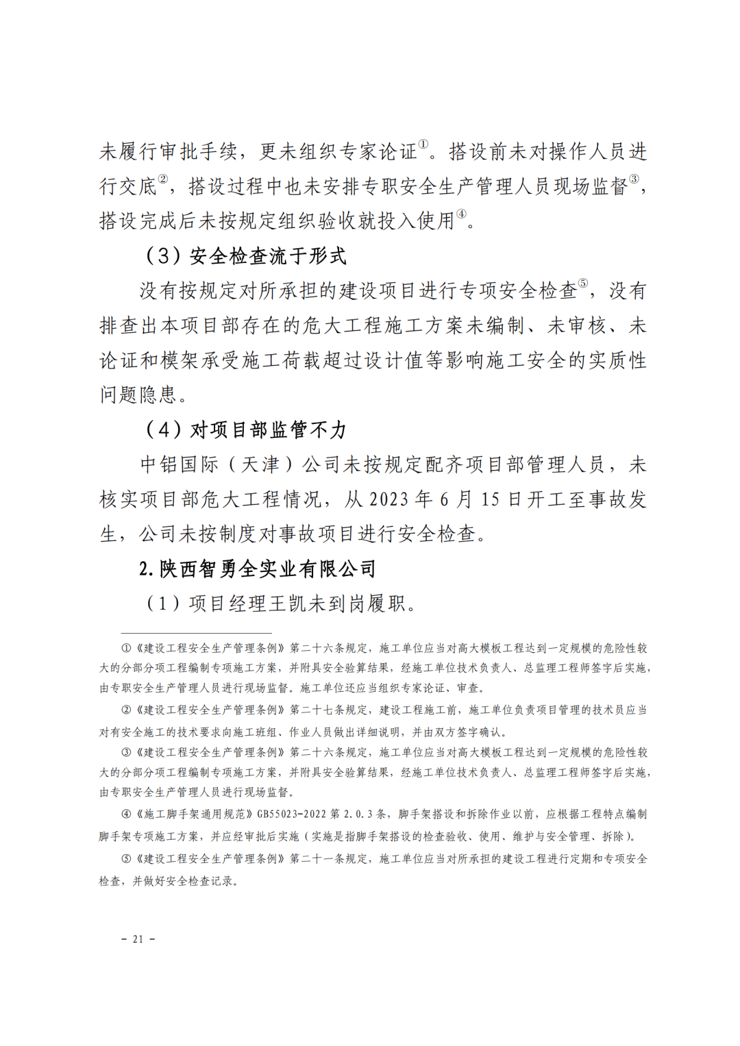 7人死亡項目經理總監等9人被刑事拘留住建局局長等26人被追責116124