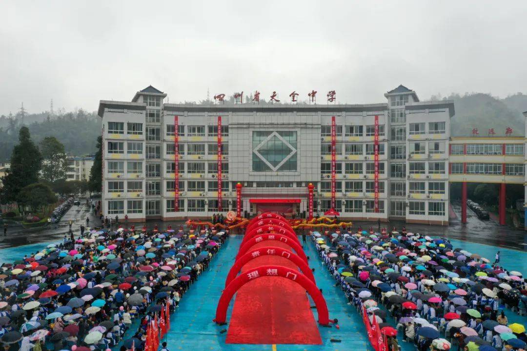 天全中学成人礼十八而志一路朝阳