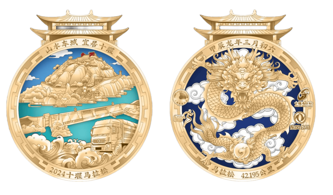 的地域元素,背面以农历甲辰龙年为设计理念,主形象中国龙结合武当太极