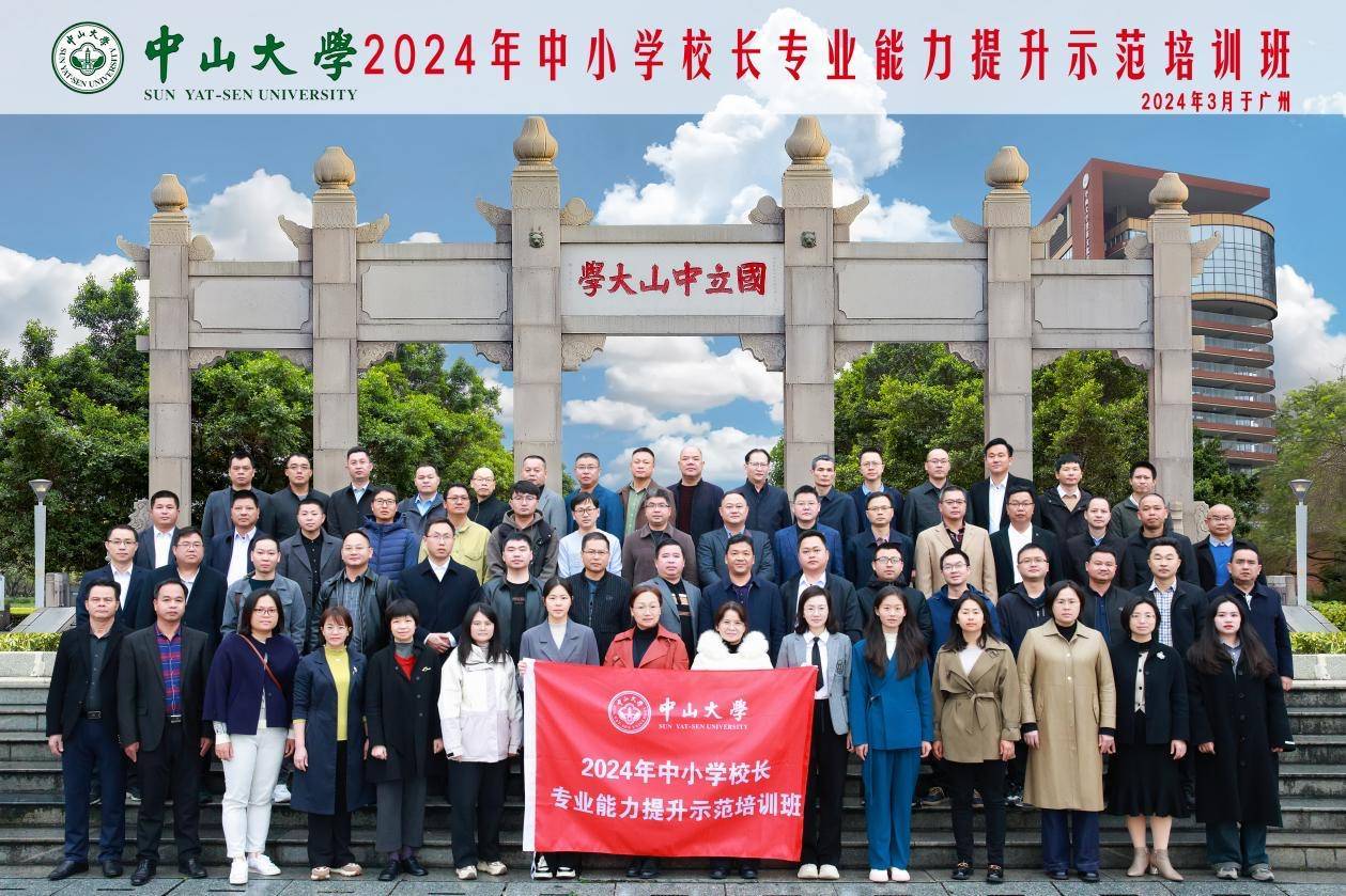 促进薄弱县基础教育发展中大为粤东西北中小学校长办培训班