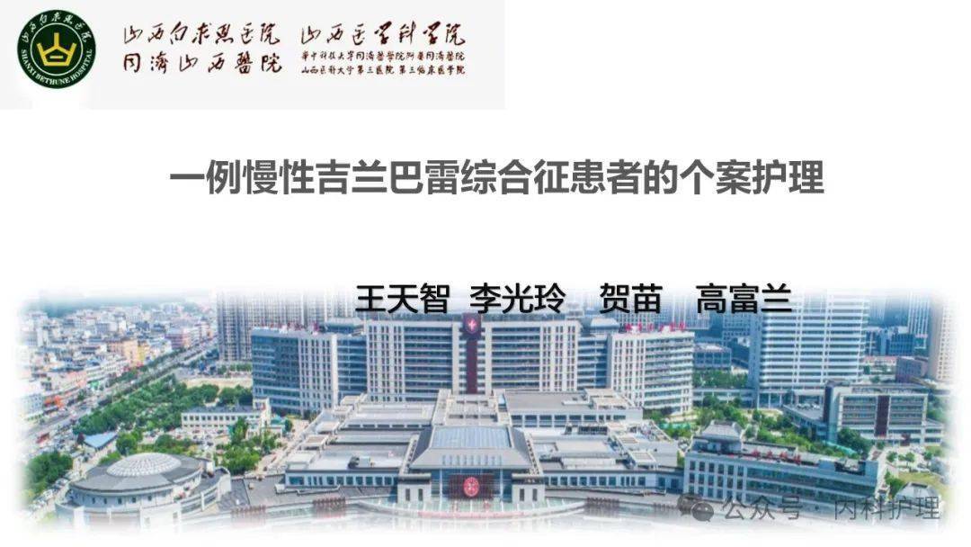作者:王天智 李光玲 贺苗 高富兰   作者单位:山西白求恩医院感谢作者