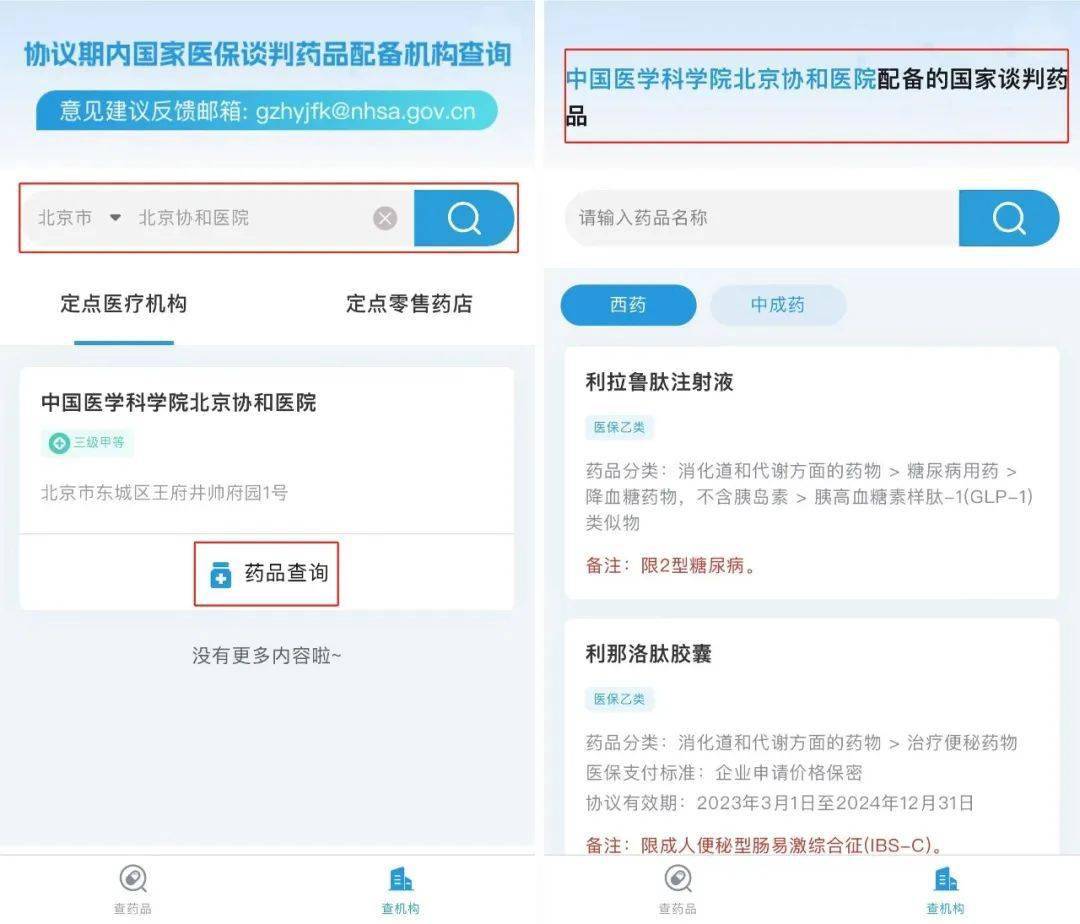 國談藥在哪能買到快來關注收藏轉發國家醫保局微信公眾號一查就知道